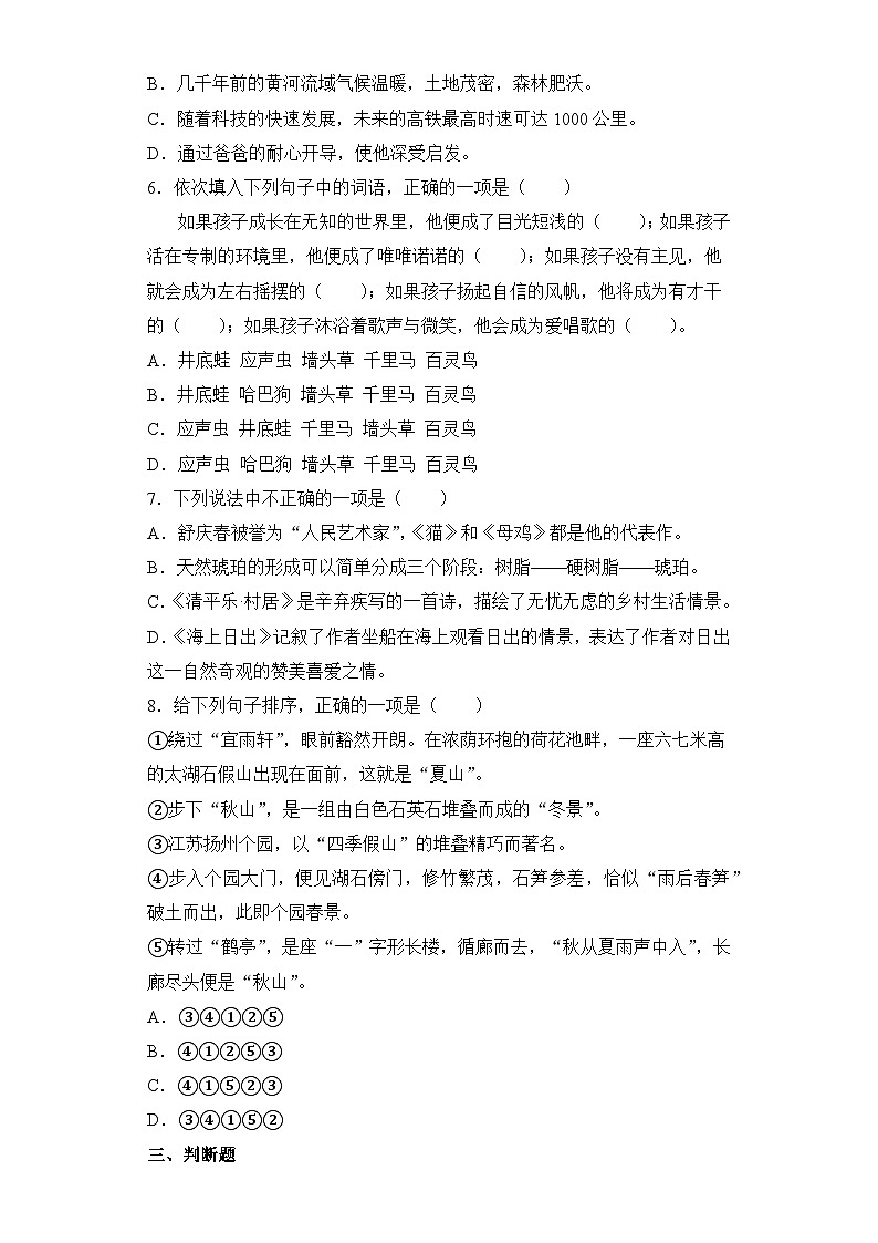 部编版四年级下册期末考试语文试卷 无答案第2页