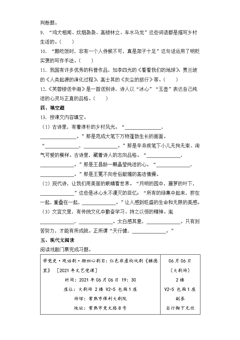 部编版四年级下册期末考试语文试卷 无答案第3页