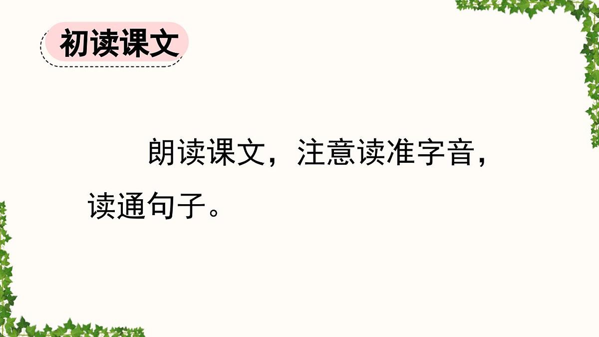 新统编版小学语文四下 8-26《宝葫芦的秘密（节选）》课件（第一课时）第4页