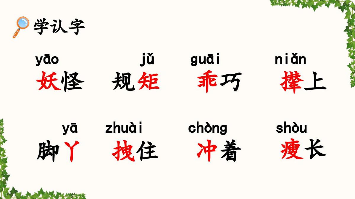 新统编版小学语文四下 8-26《宝葫芦的秘密（节选）》课件（第一课时）第5页