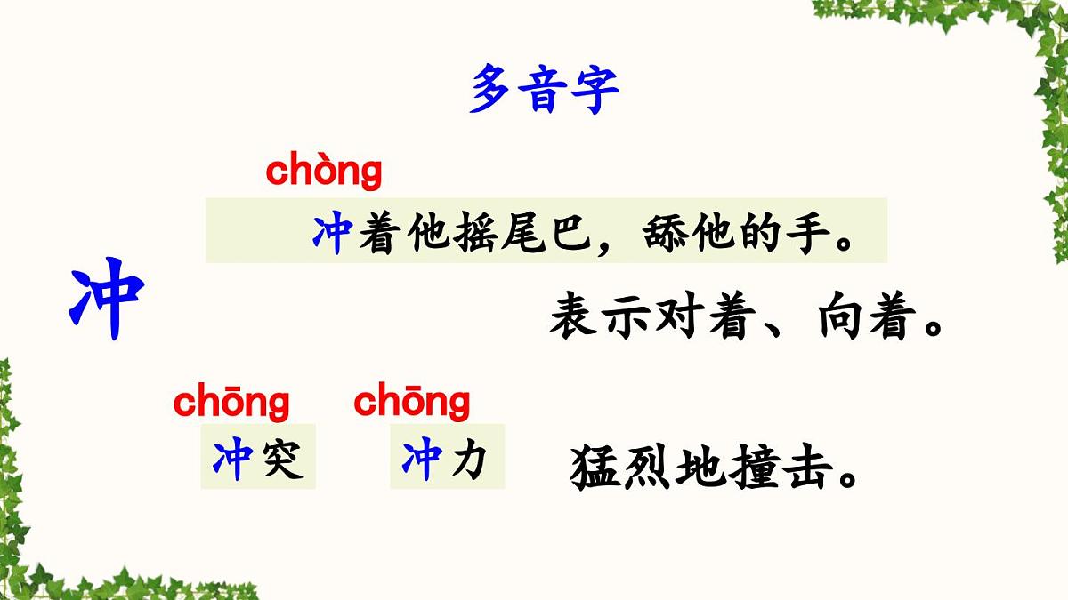 新统编版小学语文四下 8-26《宝葫芦的秘密（节选）》课件（第一课时）第6页