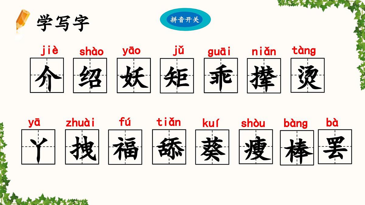 新统编版小学语文四下 8-26《宝葫芦的秘密（节选）》课件（第一课时）第8页