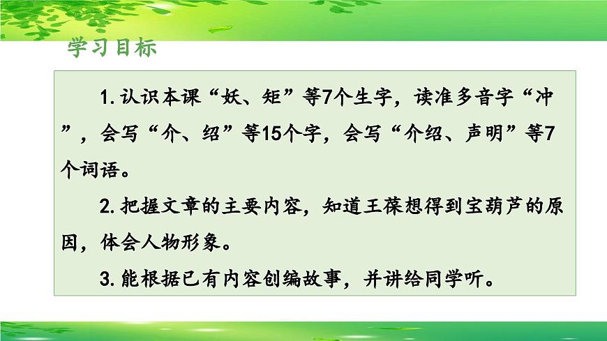 新统编版小学语文四下 8-26《宝葫芦的秘密（节选）》 课件（第一课时）第2页