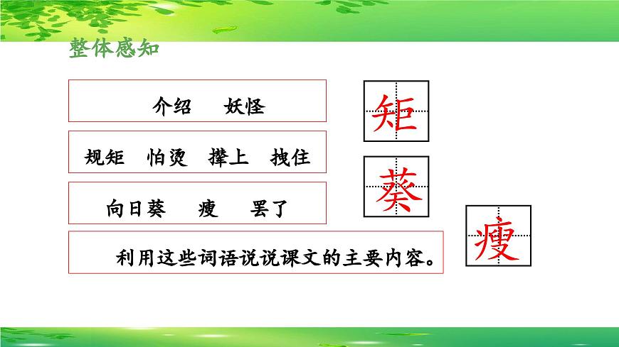 新统编版小学语文四下 8-26《宝葫芦的秘密（节选）》 课件（第一课时）第7页