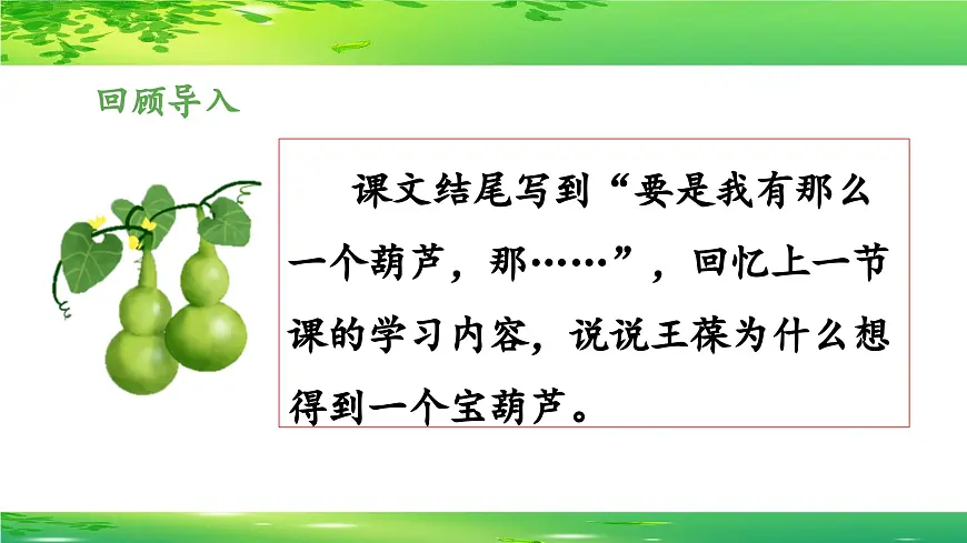 新统编版小学语文四下 8-26《宝葫芦的秘密（节选）》 课件（第二课时）第3页
