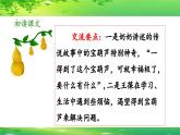 新统编版小学语文四下 8-26《宝葫芦的秘密（节选）》 课件（第二课时）