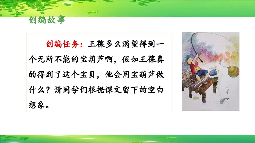 新统编版小学语文四下 8-26《宝葫芦的秘密（节选）》 课件（第二课时）第5页