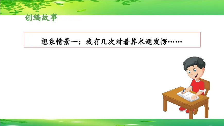 新统编版小学语文四下 8-26《宝葫芦的秘密（节选）》 课件（第二课时）第6页