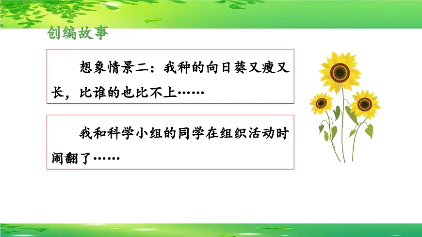 新统编版小学语文四下 8-26《宝葫芦的秘密（节选）》 课件（第二课时）第7页