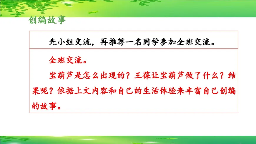 新统编版小学语文四下 8-26《宝葫芦的秘密（节选）》 课件（第二课时）第8页