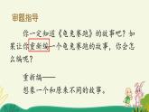 新统编版小学语文四下 第八单元《习作：故事新编》课件（第一课时）