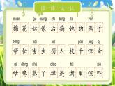 統(tǒng)編版語文一年級下冊《第八單元復(fù)習(xí)》課件+音視頻素材