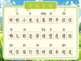 統(tǒng)編版語文一年級下冊《第八單元復(fù)習(xí)》課件+音視頻素材