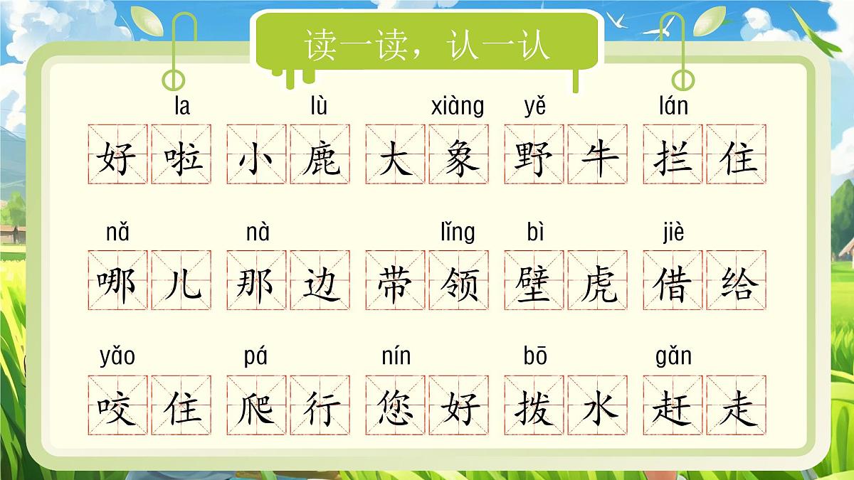 《第八单元复习》第4页