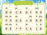 統(tǒng)編版語文一年級下冊《第八單元復(fù)習(xí)》課件+音視頻素材