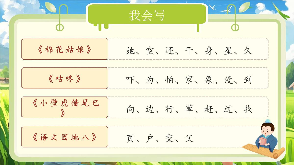 《第八单元复习》第7页