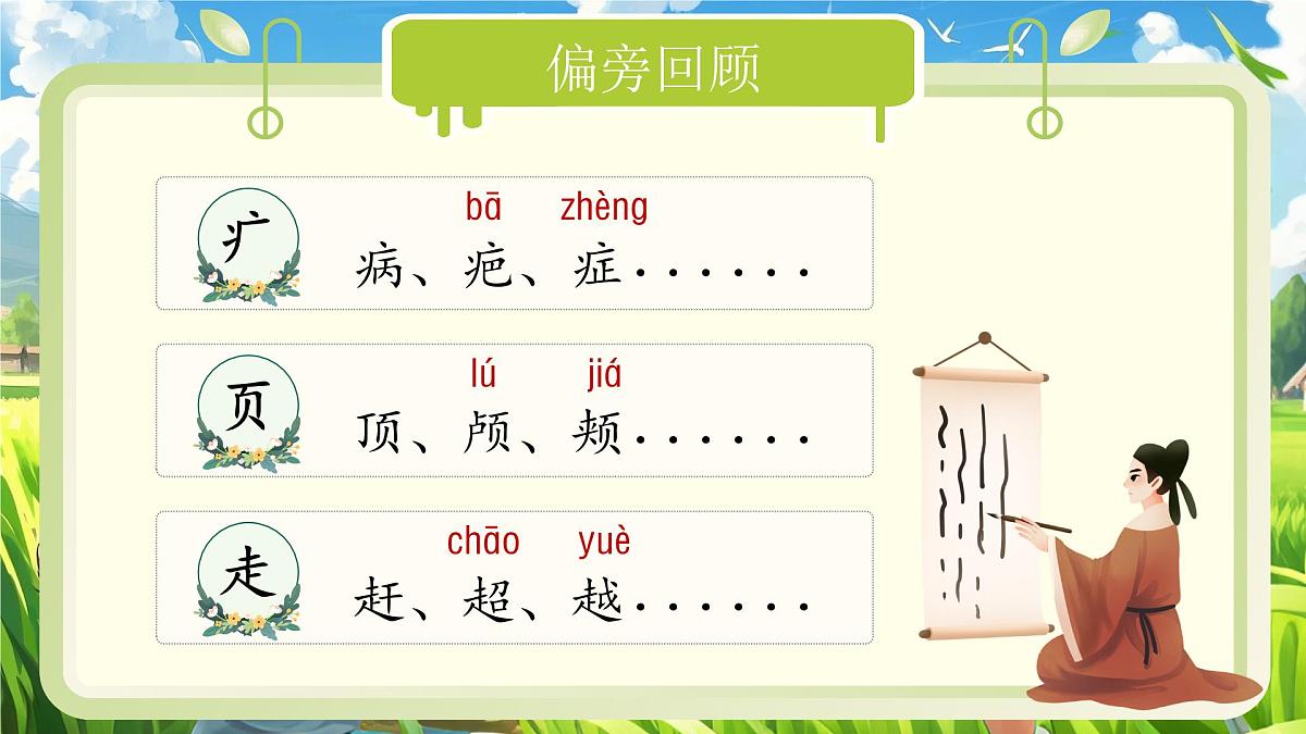 《第八单元复习》第8页
