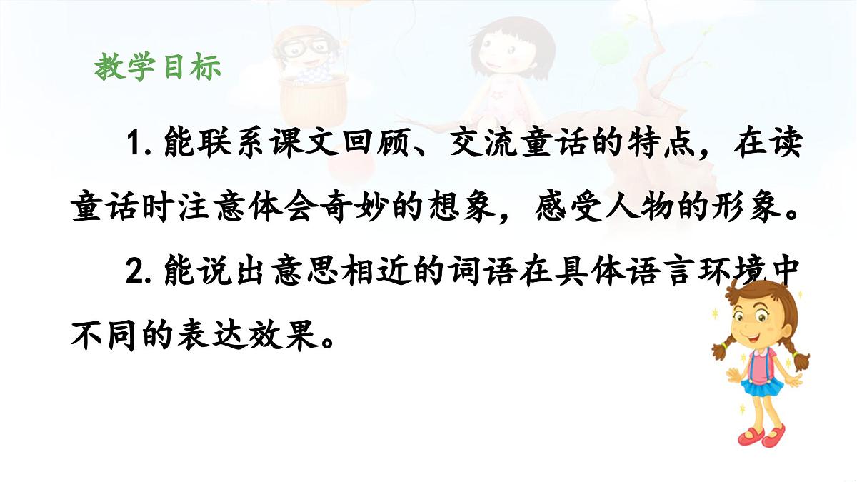 新统编版小学语文四下 第八单元《语文园地八》 课件（第一课时）第2页