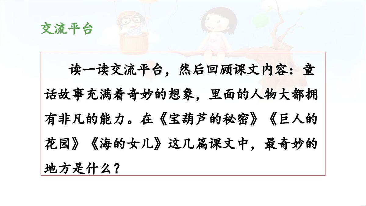新统编版小学语文四下 第八单元《语文园地八》 课件（第一课时）第3页