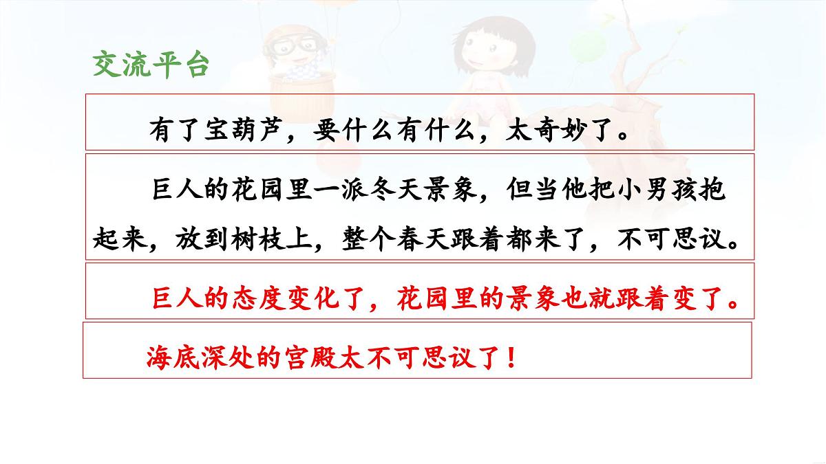 新统编版小学语文四下 第八单元《语文园地八》 课件（第一课时）第4页