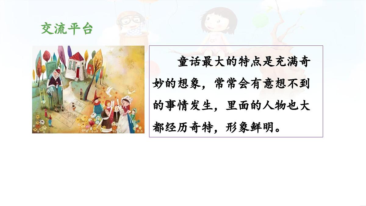 新统编版小学语文四下 第八单元《语文园地八》 课件（第一课时）第5页