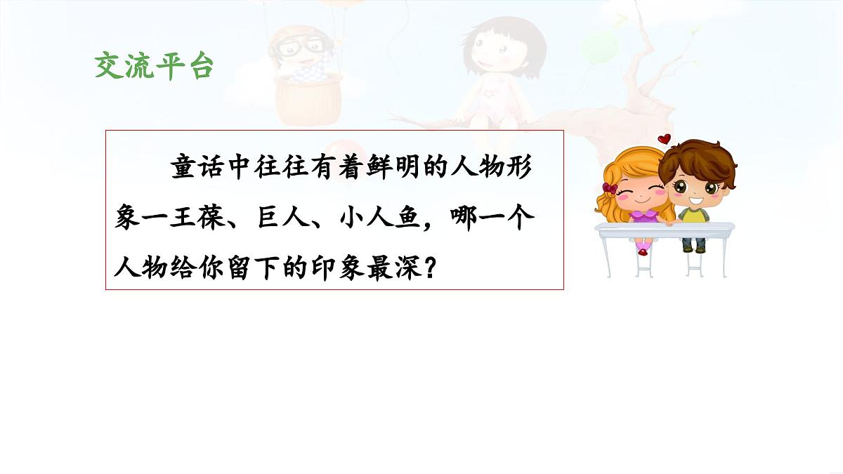 新统编版小学语文四下 第八单元《语文园地八》 课件（第一课时）第6页