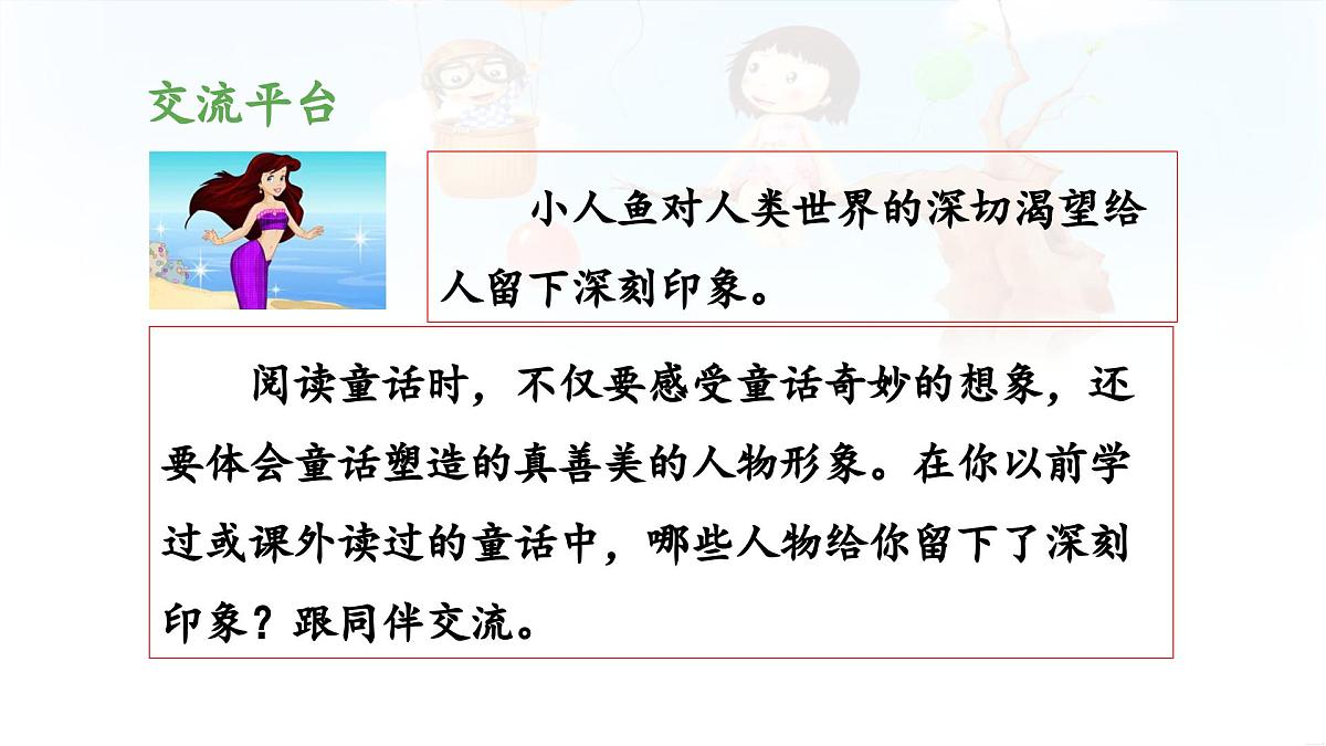新统编版小学语文四下 第八单元《语文园地八》 课件（第一课时）第7页