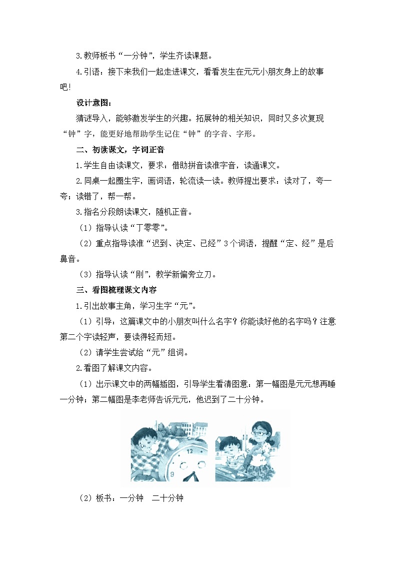 新统编版小学语文一下 课文5 15《一分钟》教学设计与指导（第一课时）第2页