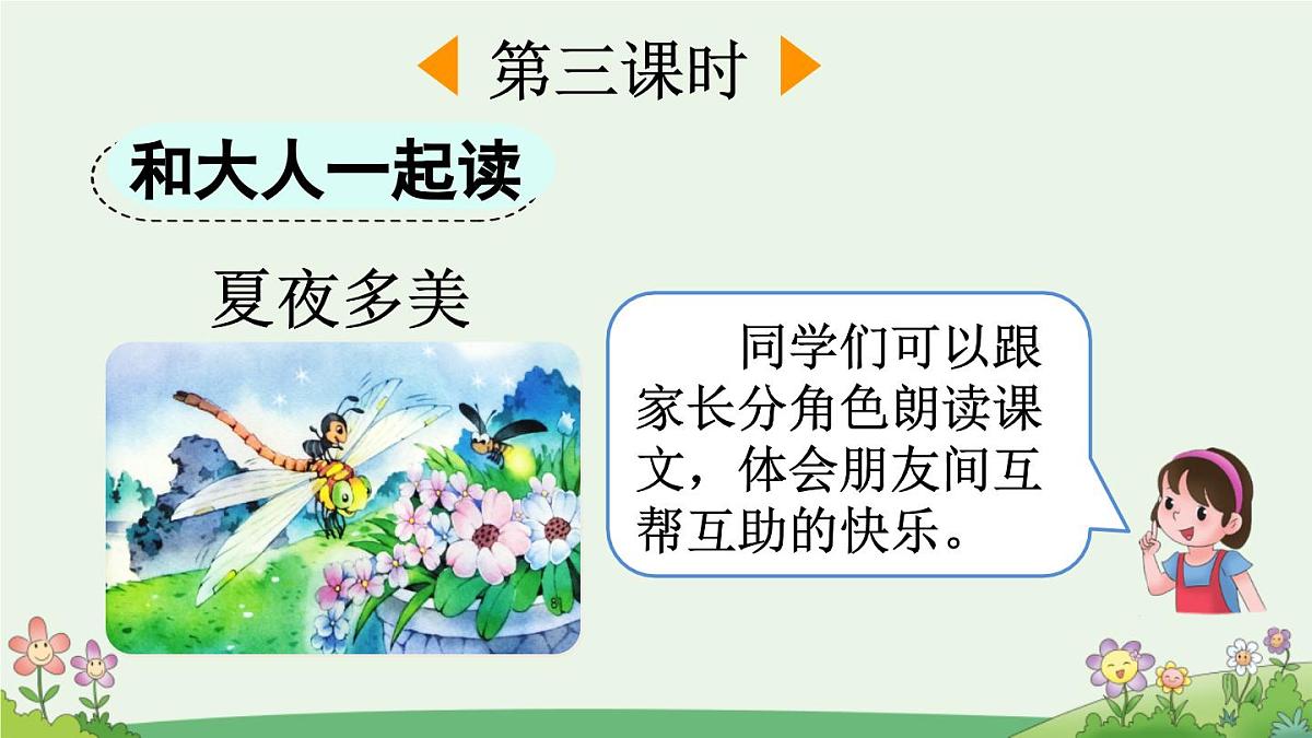 新统编版小学语文一下 课文4《语文园地六》课件（第三课时）第2页