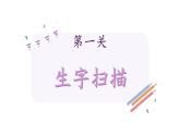 新統(tǒng)編版小學(xué)語文一下 課文4《第六單元復(fù)習(xí)課》教學(xué)課件