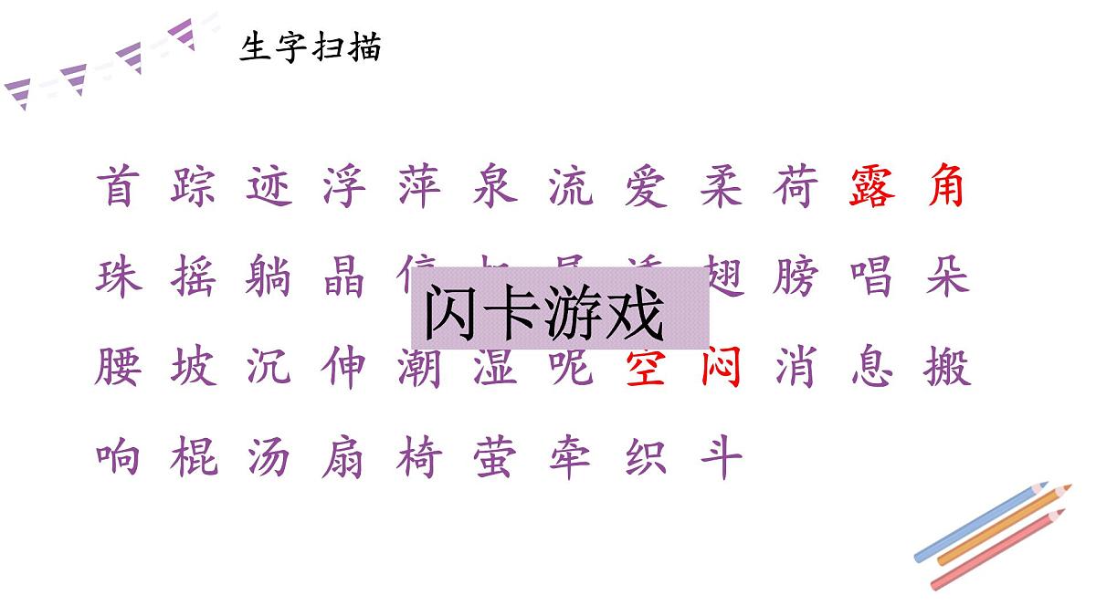 新统编版小学语文一下 课文4《第六单元复习课》教学课件第3页