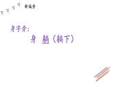 新統(tǒng)編版小學(xué)語文一下 課文4《第六單元復(fù)習(xí)課》教學(xué)課件