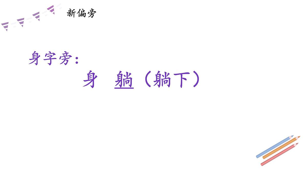 新统编版小学语文一下 课文4《第六单元复习课》教学课件第5页