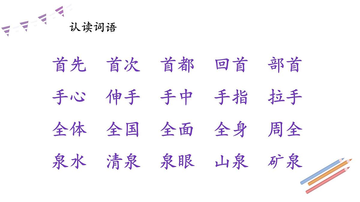 新统编版小学语文一下 课文4《第六单元复习课》教学课件第8页