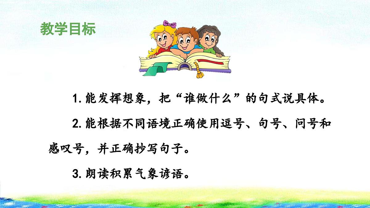 新统编版小学语文一下 课文4《语文园地六》 课件（第二课时）第2页