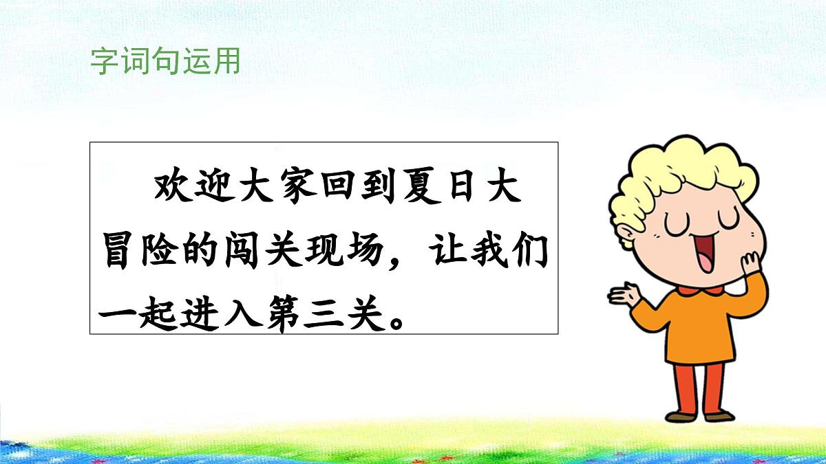 新统编版小学语文一下 课文4《语文园地六》 课件（第二课时）第3页
