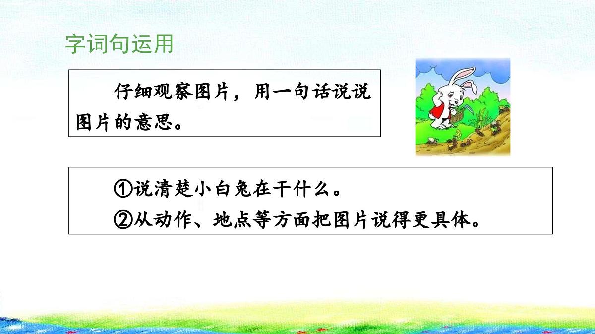 新统编版小学语文一下 课文4《语文园地六》 课件（第二课时）第4页
