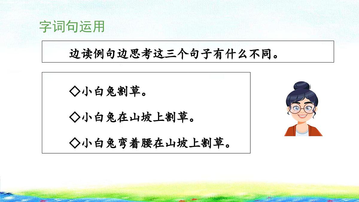 新统编版小学语文一下 课文4《语文园地六》 课件（第二课时）第5页