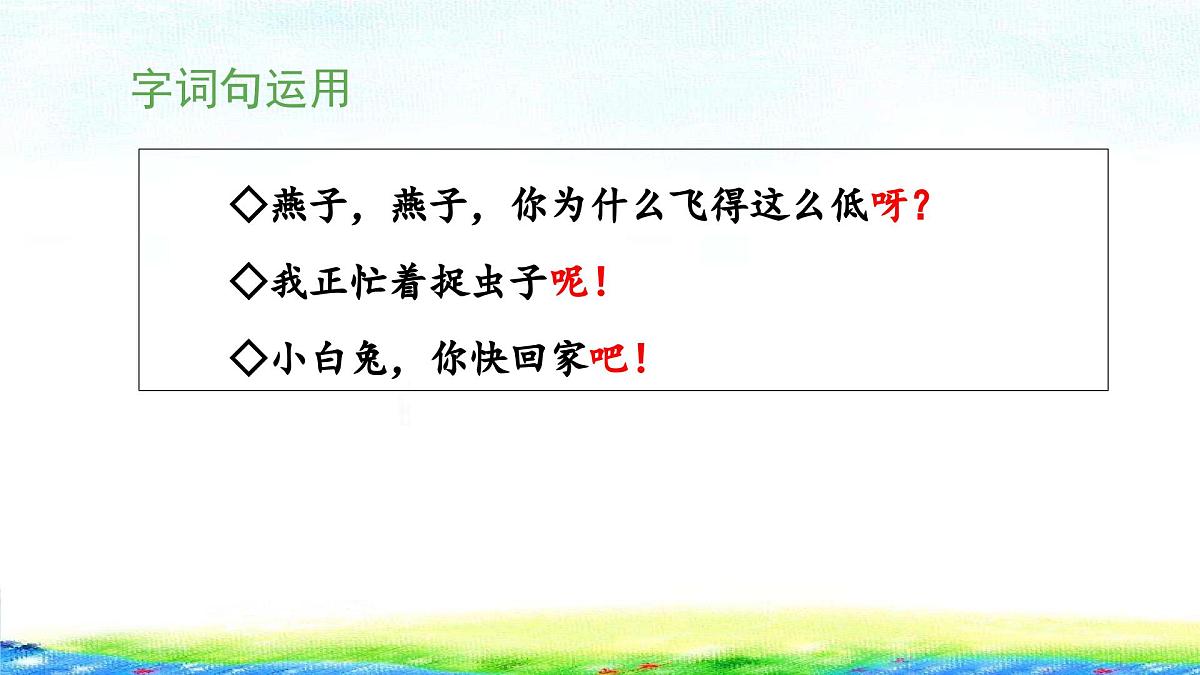 新统编版小学语文一下 课文4《语文园地六》 课件（第二课时）第8页