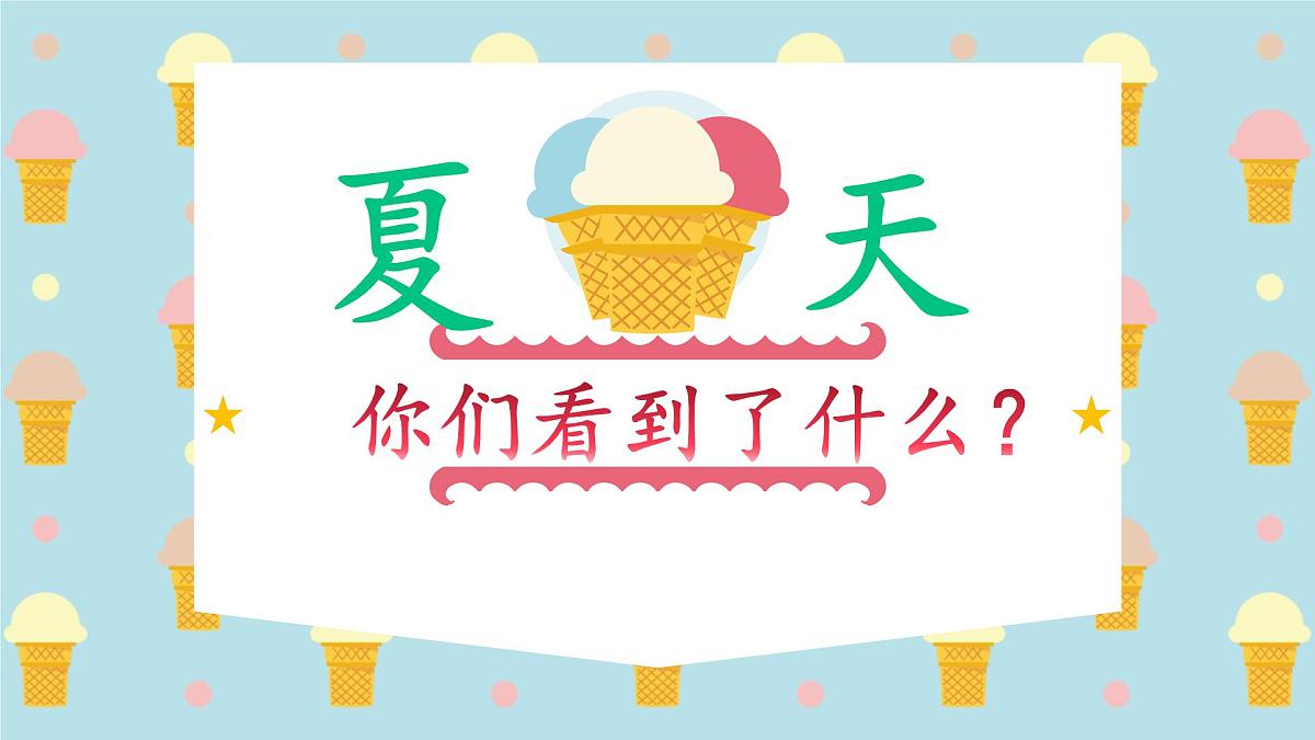 新统编版小学语文一下 课文4《语文园地六》课件第2页