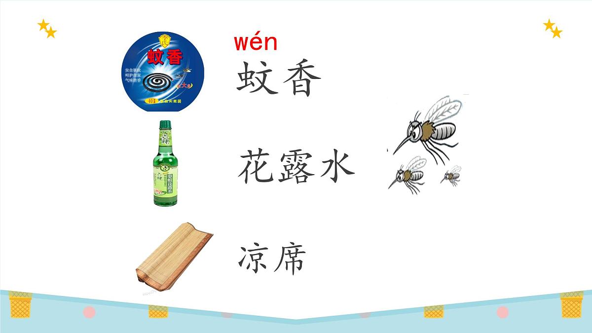 新统编版小学语文一下 课文4《语文园地六》课件第4页