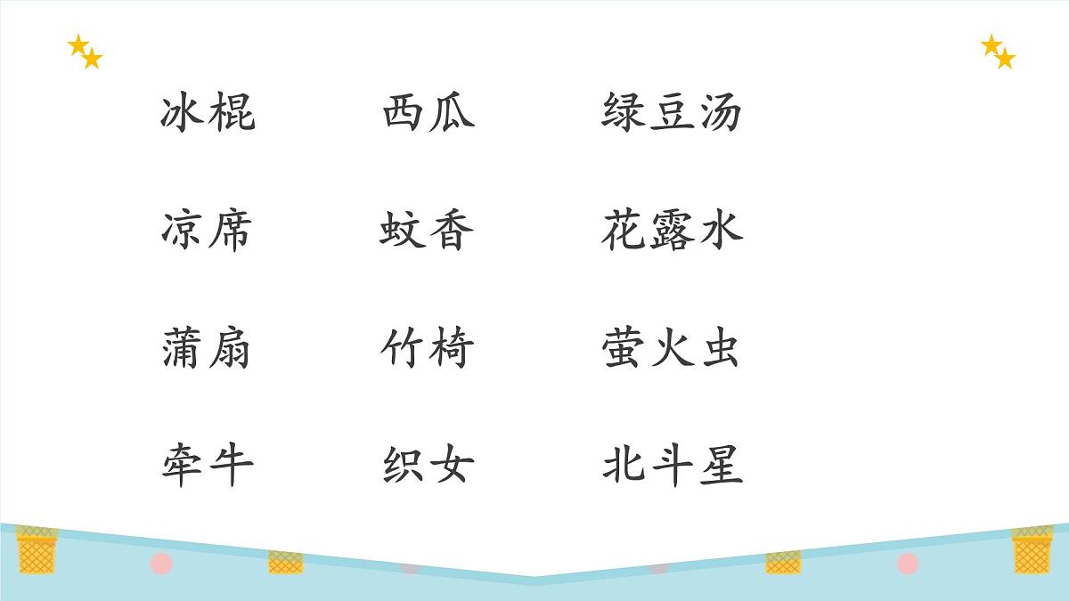 新统编版小学语文一下 课文4《语文园地六》课件第6页