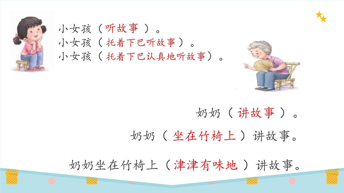 新统编版小学语文一下 课文4《语文园地六》课件第7页