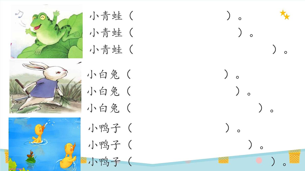 新统编版小学语文一下 课文4《语文园地六》课件第8页