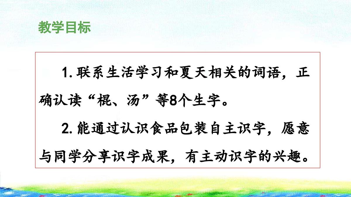 新统编版小学语文一下 课文4《语文园地六》 课件（第一课时）第2页