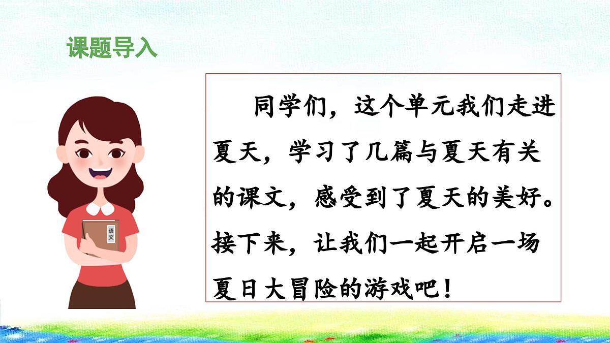 新统编版小学语文一下 课文4《语文园地六》 课件（第一课时）第3页