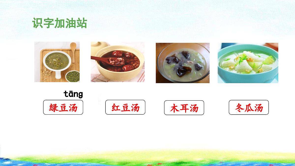 新统编版小学语文一下 课文4《语文园地六》 课件（第一课时）第6页