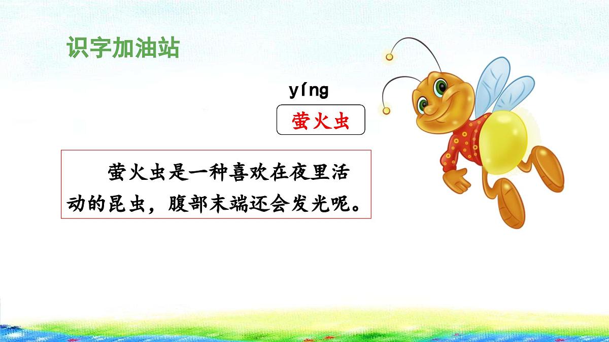 新统编版小学语文一下 课文4《语文园地六》 课件（第一课时）第8页