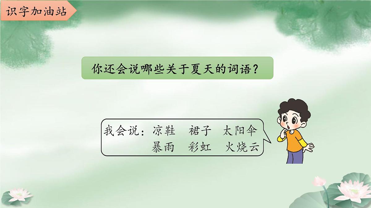 新统编版小学语文一下 课文4《语文园地六》课件第6页