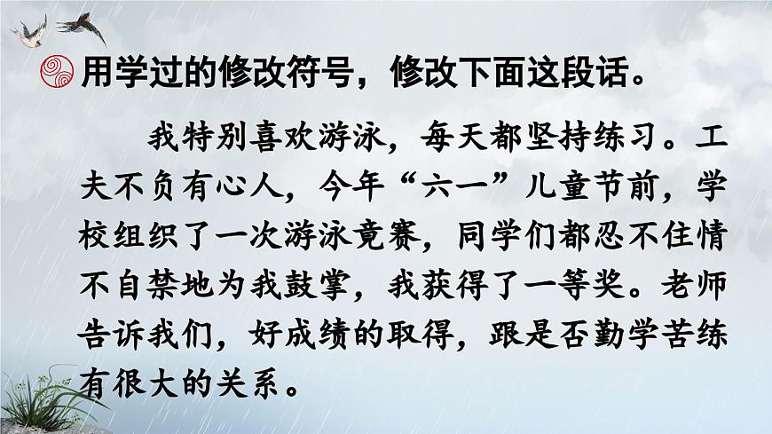 新统编版小学语文四下 第七单元《语文园地七》课件（第二课时）第3页